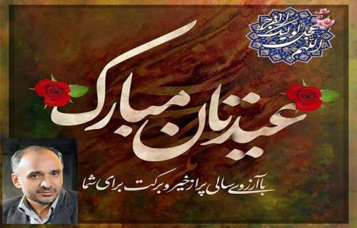 پیام تبریک رئیس اتحادیه عکاسان و فیلمبرداران شهرستان جیرفت به مناسبت سال نو